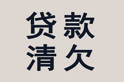 昌乐要账公司